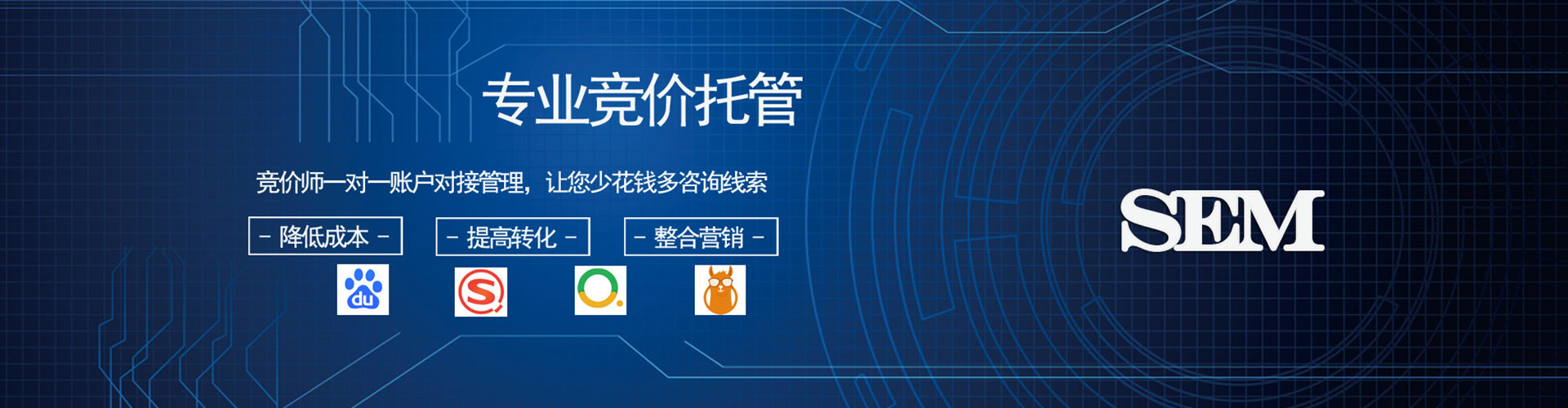 前进sem竞价员
